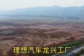 航拍重庆龙兴新城，理想汽车第三工厂落户龙兴，正在建设中视频封面