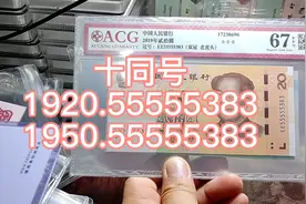 两张十同号，1920.1950...55555383，，爱藏评级同冠同分视频封面
