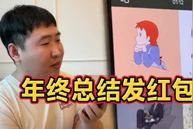 小胖给员工开年终会议，对客服部门提出新要求，年底还发大红包！视频封面