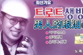 韩国歌曲(男人的眼泪)视频封面