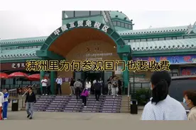 满洲里为何参观国门也要收费实在是想不通视频封面