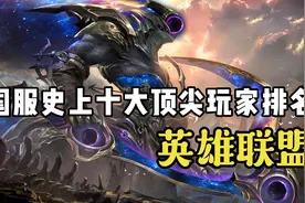 英雄联盟：国服史上十大顶尖玩家排名，Uzi国服LOL第一人视频封面