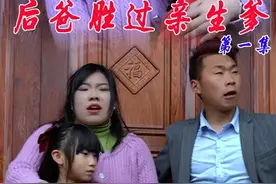 云南山歌剧《后爸胜过亲生爹》全集视频封面