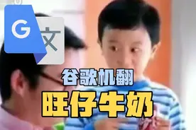 谷歌翻译20遍【旺仔牛奶】配音视频封面