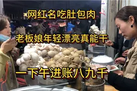 老板娘年轻漂亮做美食整十年，一下午进账八九千，自称曹县第一家视频封面
