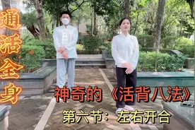 《活背八法》养生运动，改善健康，增强体质，效果显著，值得关注视频封面