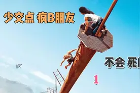 两个作死女人被困万米高塔，她们该如何自救视频封面