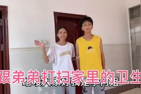 趁小何出差，跟弟弟打扫家里的卫生，清理完地板都是反光的视频封面