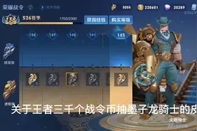 王者3000个战令币抽龙骑士，看看爆率怎么样视频封面