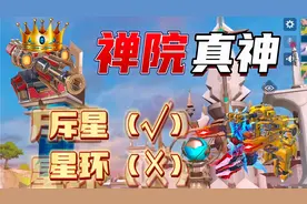 人争一口气！谁才是禅院真神？星环（x）斥星（√）［重装上阵］