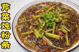 粉条无需打焯、不用提前泡，芹菜炖粉条更筋道、更入味、更家常