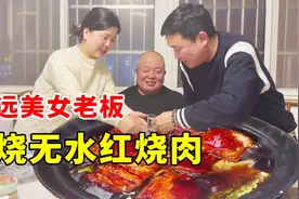 安徽定远美女老板娘，专烧无水红烧肉，白酒8两起和她喝点视频封面