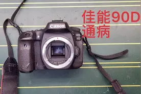 佳能90D出现比较常见的问题，本来想给粉丝省钱。结果还是省不了视频封面