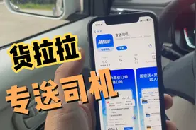 货拉拉平台推出的，专送司机，深圳东莞广州司机大家可以下载试试视频封面