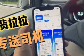 货拉拉平台推出的，专送司机，深圳东莞广州司机大家可以下载试试