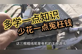 电动车一泡水就不走，，多半是这里出了问题，不一定非换控制器视频封面