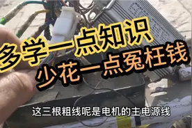 电动车一泡水就不走，，多半是这里出了问题，不一定非换控制器视频封面