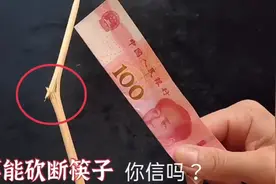 魔术揭秘：用一张钞票真能把筷子砍断吗？到底是怎么做到的！神了视频封面