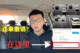 开车出现违章不要怕，这几种违章可以申诉撤销，你还不知道？视频封面