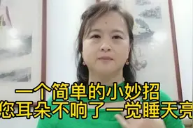 你的耳朵👂响吗，试试这个小妙招，特别好用呦！视频封面