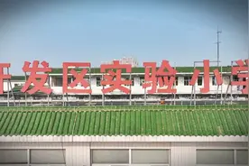 江苏南通开发区实验小学视频封面
