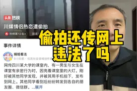 大学生情侣在教室里发生亲密行为，不关灯不拉窗帘咋想的？想出名视频封面