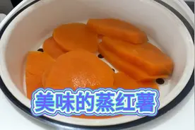 想吃软糯香甜的蒸红薯吗？村妇教你个方法，一会儿就有吃的视频封面