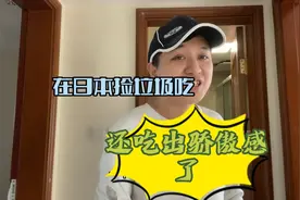 在日本捡日本人丢掉的垃圾蔬菜吃，还吃出骄傲感了。视频封面