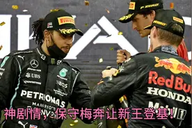 F1年度最佳一战，最后一圈绝杀获得总冠军,这才是激情四射的比赛视频封面