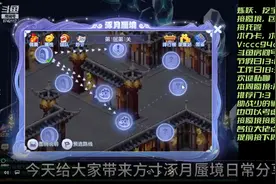 梦幻西游手游方寸涿月蜃境打法分享