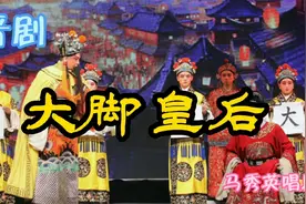 晋剧名家名段欣赏  栗桂莲演唱《大脚皇后》马秀英唱段！视频封面