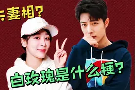 揭秘工作室放出的白玫瑰是什么梗？粉丝说肖战杨紫有夫妻相？有吗