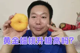 黄金蟠桃大量上市啦！糖尿病人老王吃一个甜度很高的桃子血糖高吗视频封面