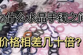 集市上一百多到大几千的水晶手镯，它们之间的价格为什么差那么多视频封面
