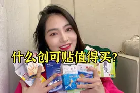 创可贴什么值得买？照着这个清单就对了！视频封面