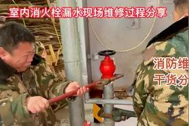 室内消火栓漏水现场维修过程分享视频封面