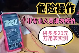 20元入手的拼多多万用表，看起来质量还可以，没有想象中那么差劲视频封面