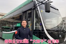 郑州公交小姐姐等你来坐B2“大辫子”公交车，赶紧上车吧！视频封面