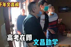 带表哥游千年文昌阁，高考在即拜文昌老爷，一副对联难倒众人
