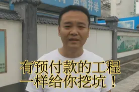 5000万的总包工程，给20%的预付款，为什么还做不了视频封面