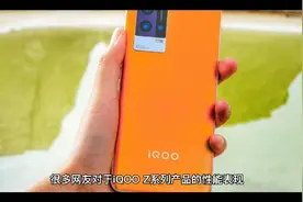 iQOO Z5评测：全面进化,看值不值的买视频封面