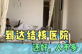 山东小伙检查出肺结核，医院拒绝陪护，住院长达1个月 这可怎么熬视频封面