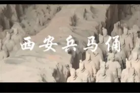 西安兵马俑，千人面不同，表情千人样！视频封面