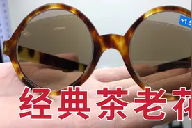 受朋友重托，尝试用深茶色镜片做老花眼镜，满是期待！视频封面