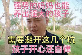 强势的妈妈也能养出强大的孩子，需要避开这几个坑，孩子开心自律视频封面