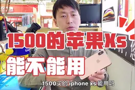 1500在闲鱼上买的iphonexs ，价格便宜，但不建议买:一个很大的坑视频封面