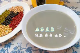 妹子坚持喝了六年的豆浆,总结出这样几种豆子最适合减肥,快试试吧视频封面
