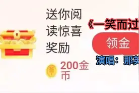 一首那英的经典老歌《一笑而过》韵味十足，深入人心。视频封面