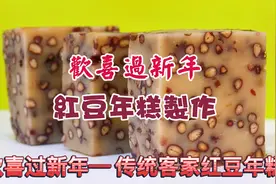 【虎年行大运】欢喜过新年─ 八分钟学会传统客家红豆年糕制作！视频封面