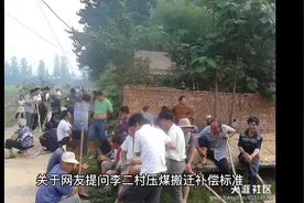 李二村压煤搬迁补偿标准，新房屋如何分配，官方回应！视频封面